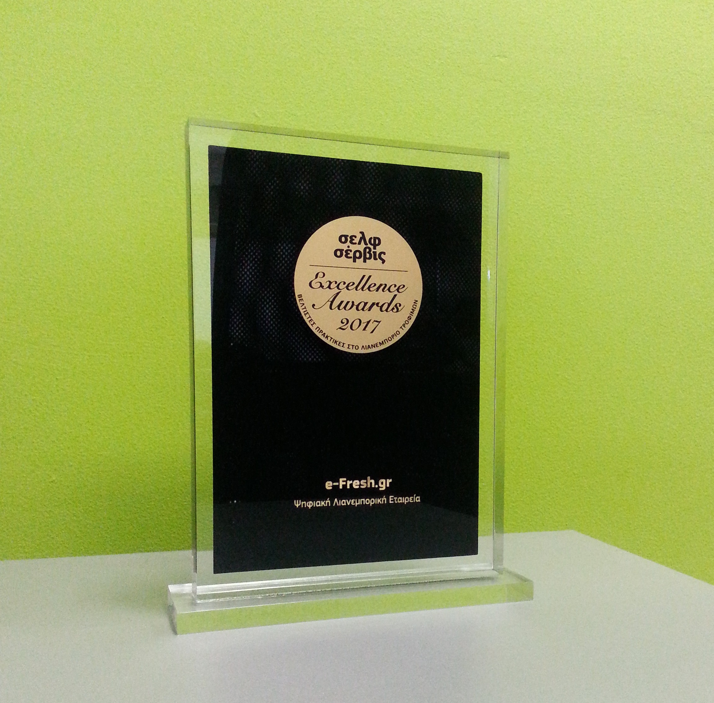 e-Fresh.gr Self Service Excellence Awards