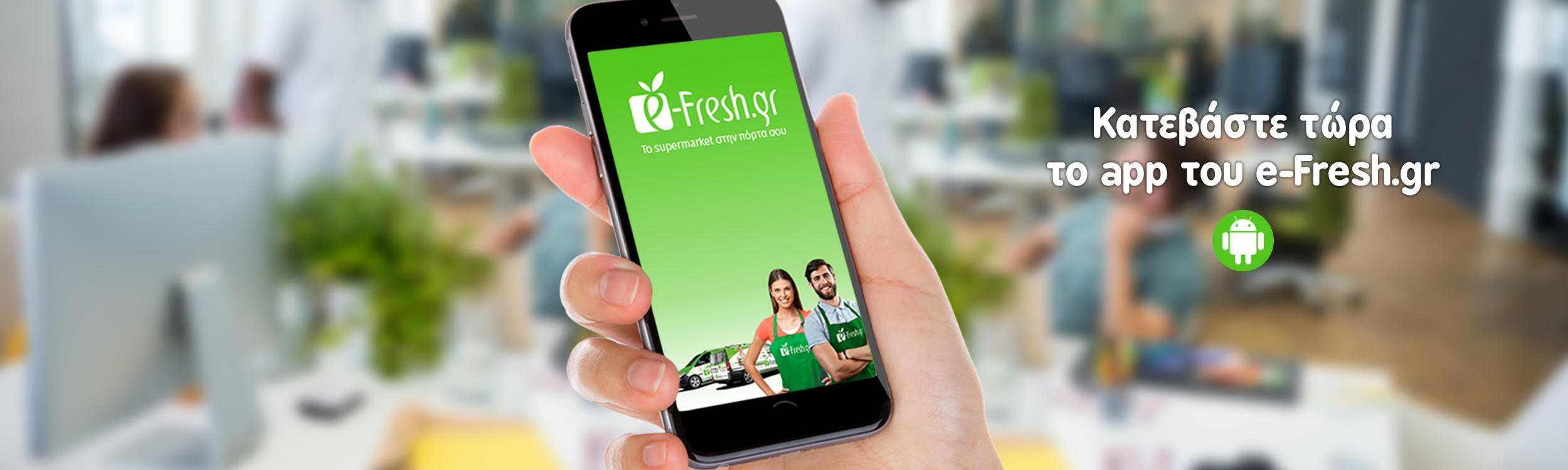 application του e-Fresh.gr για android