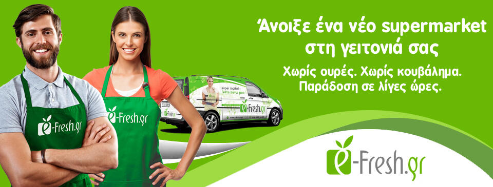 νέο online supermarket e-Fresh.gr 